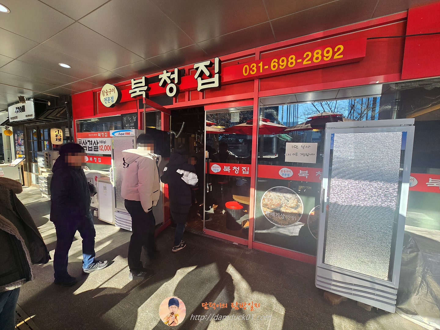 북청집