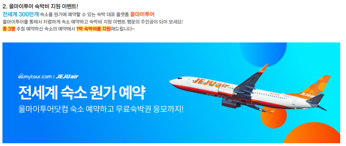 올마이투어 숙박비 지원 이벤트!