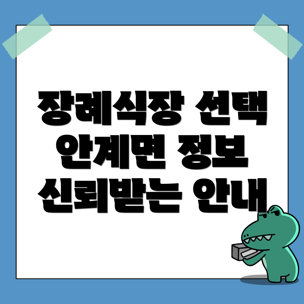 의성군 장례식장