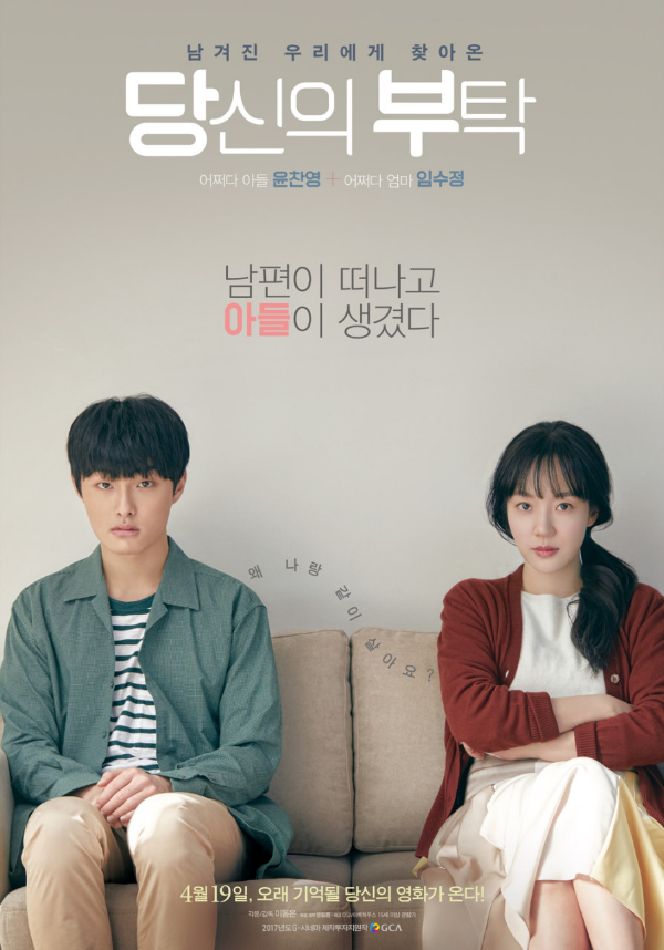 영화 추천 당신의 부탁