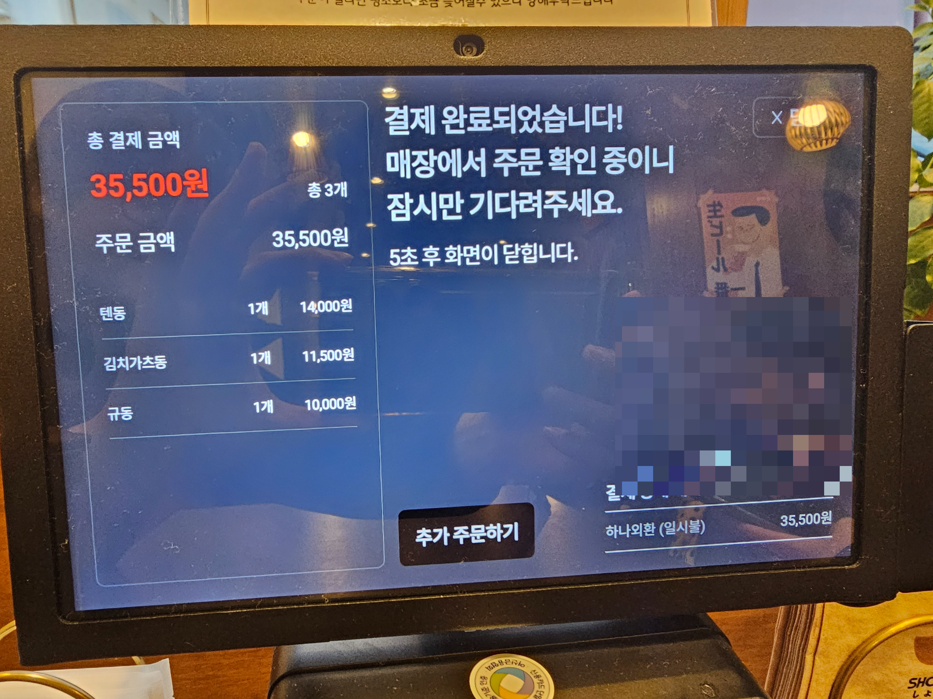 인천_청라_쇼쿠지_영수증