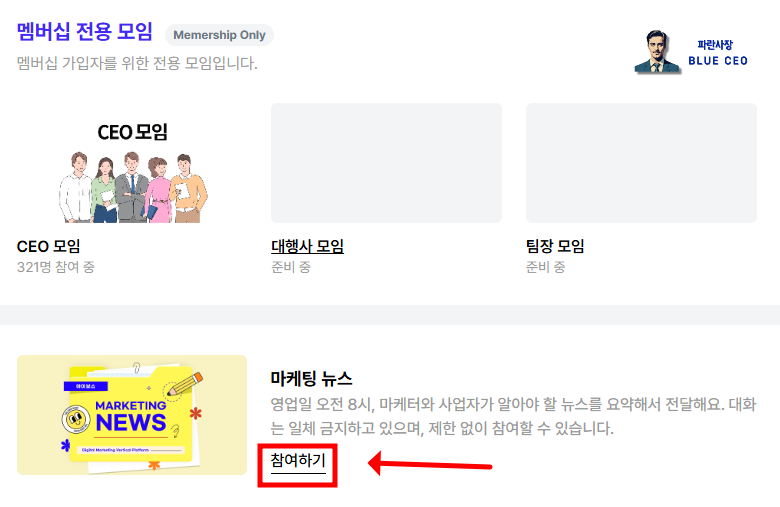아이보스-최신-마케팅-정보-받는-방법-아이보스-접속후-로그인하기-모임-클릭-마케팅-뉴스-참여하기-클릭