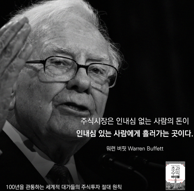 인내심 많은 사람이 돈번다