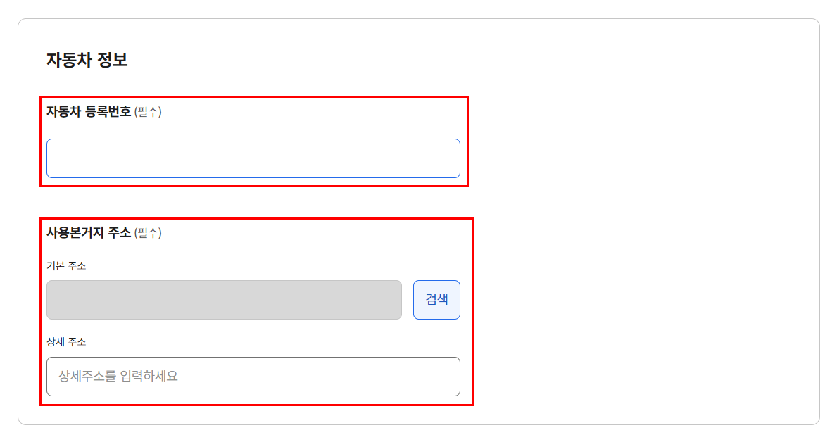 자동차 번호 입력