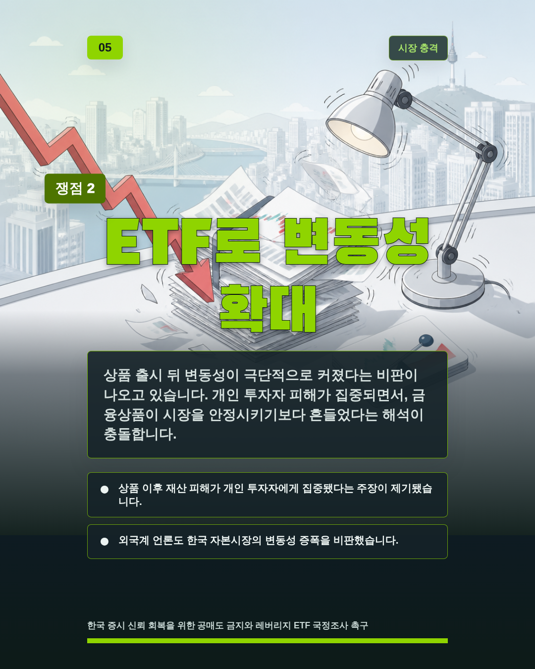 ETF로 변동성 확대