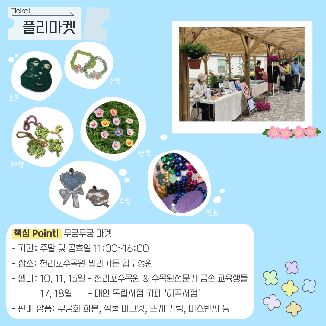 2024 천리포수목원 무궁화축제 예약하기
