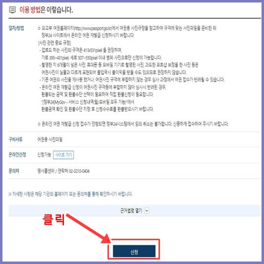 온라인-항공-여권-재발급-신청
