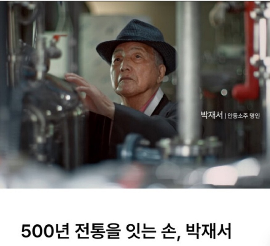 동네한바퀴-안동-박재서-명인-안동소주-가양주