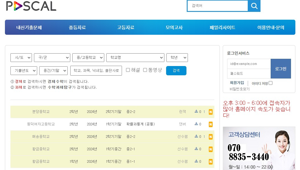 고등학교 내신 기출문제