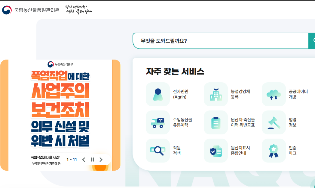 농업경영체등록 확인서 발급 방법 안내