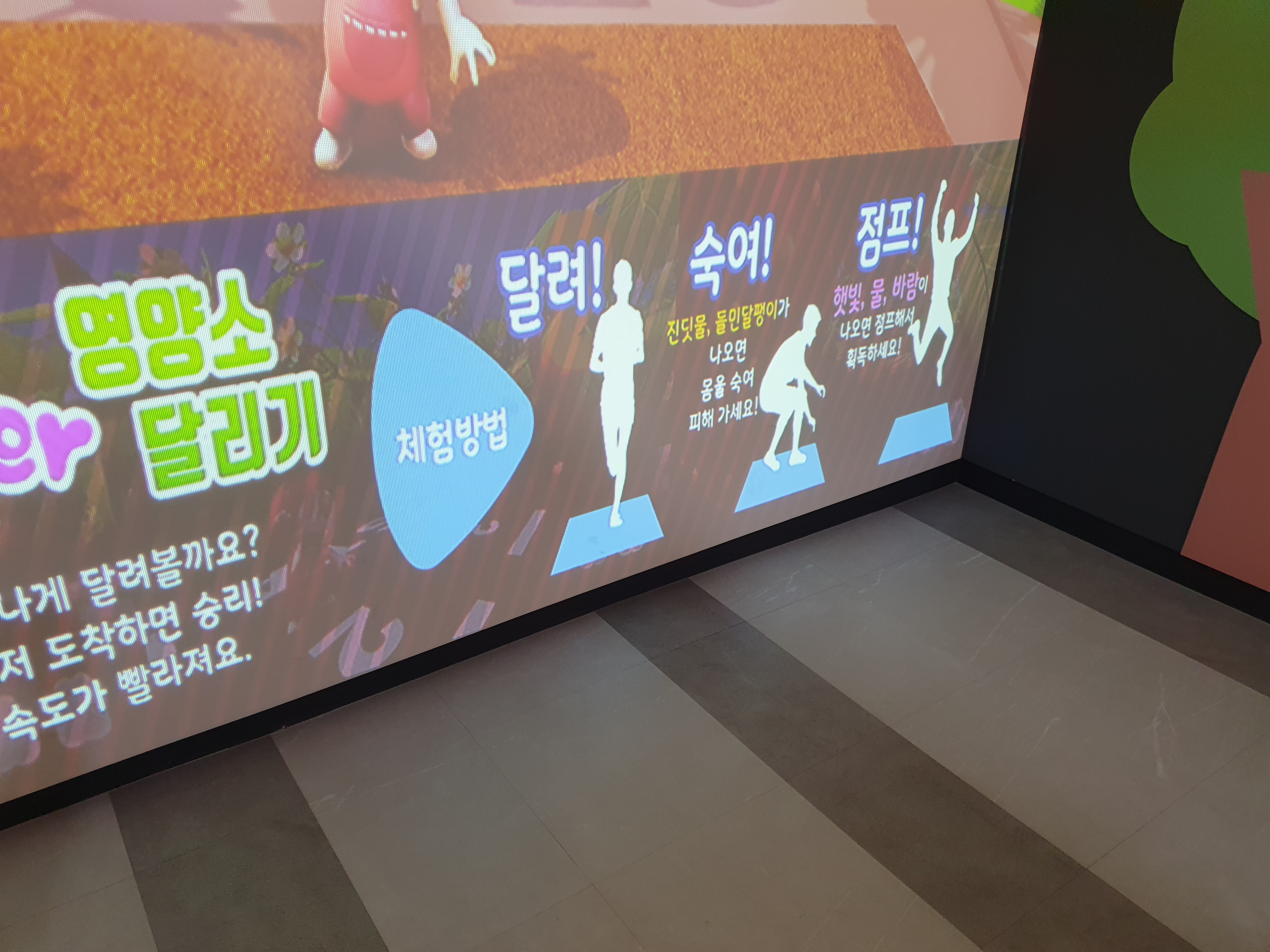 논산 딸기테마관 딸기달리기 게임 방법