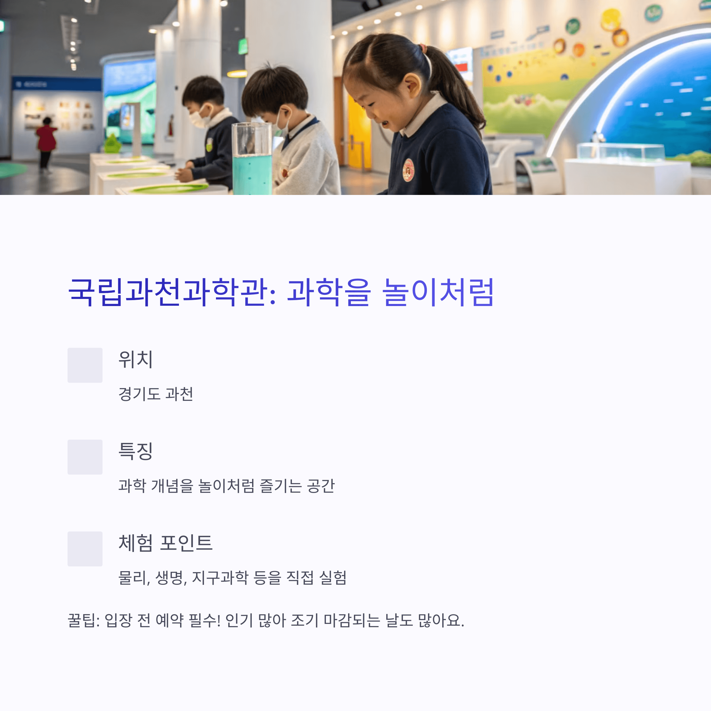 Korean children conducting science experiments in Gwacheon Science Museum