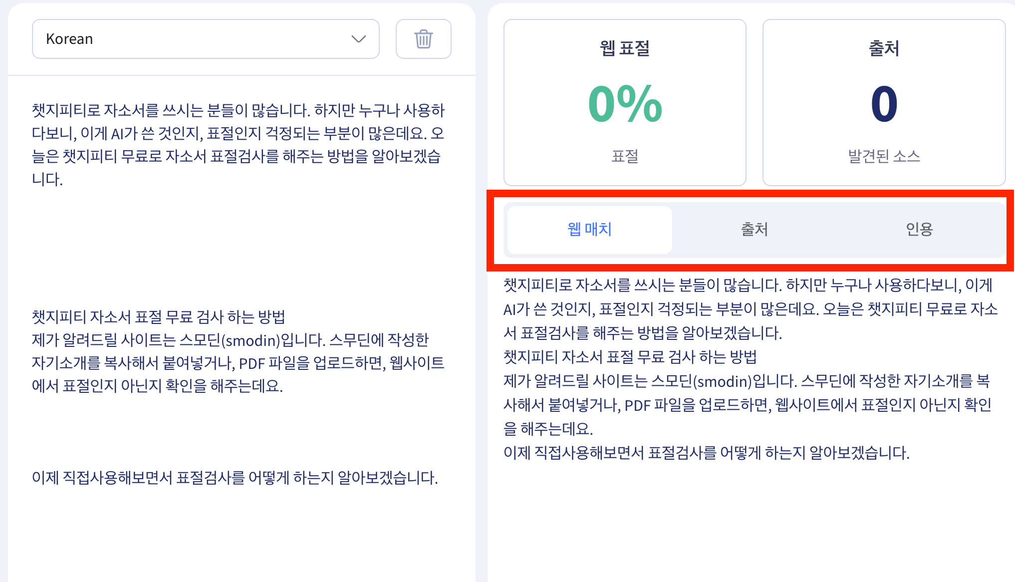 표절 검사를 한 모습