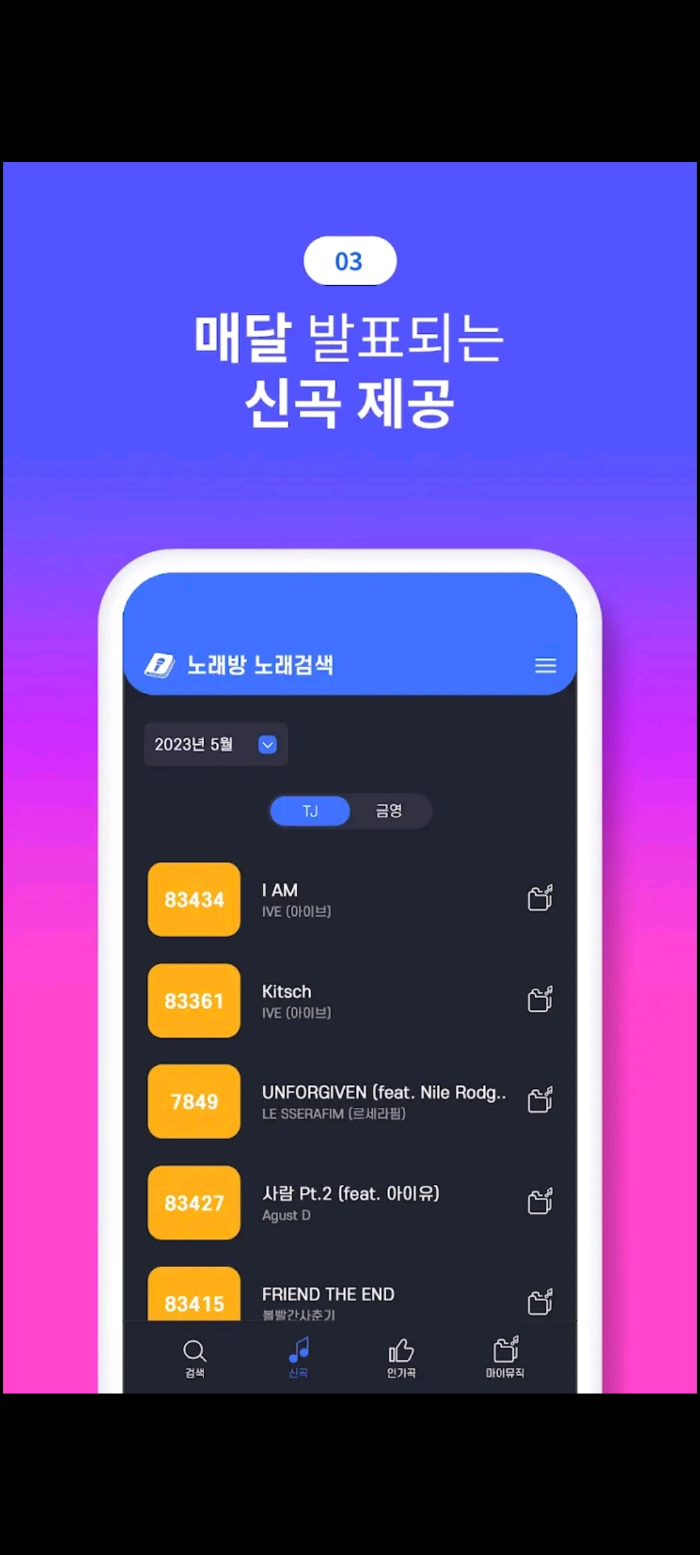 금영 노래방 노래찾기