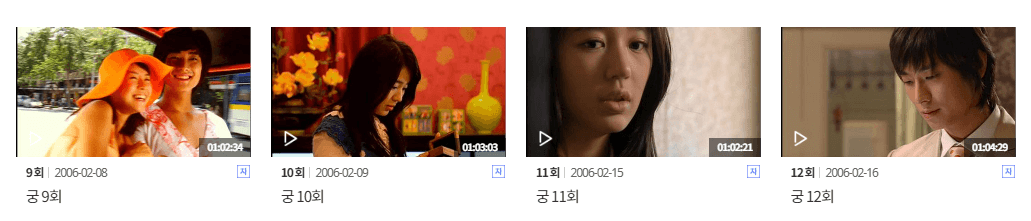 드라마 궁 무료 다시보기