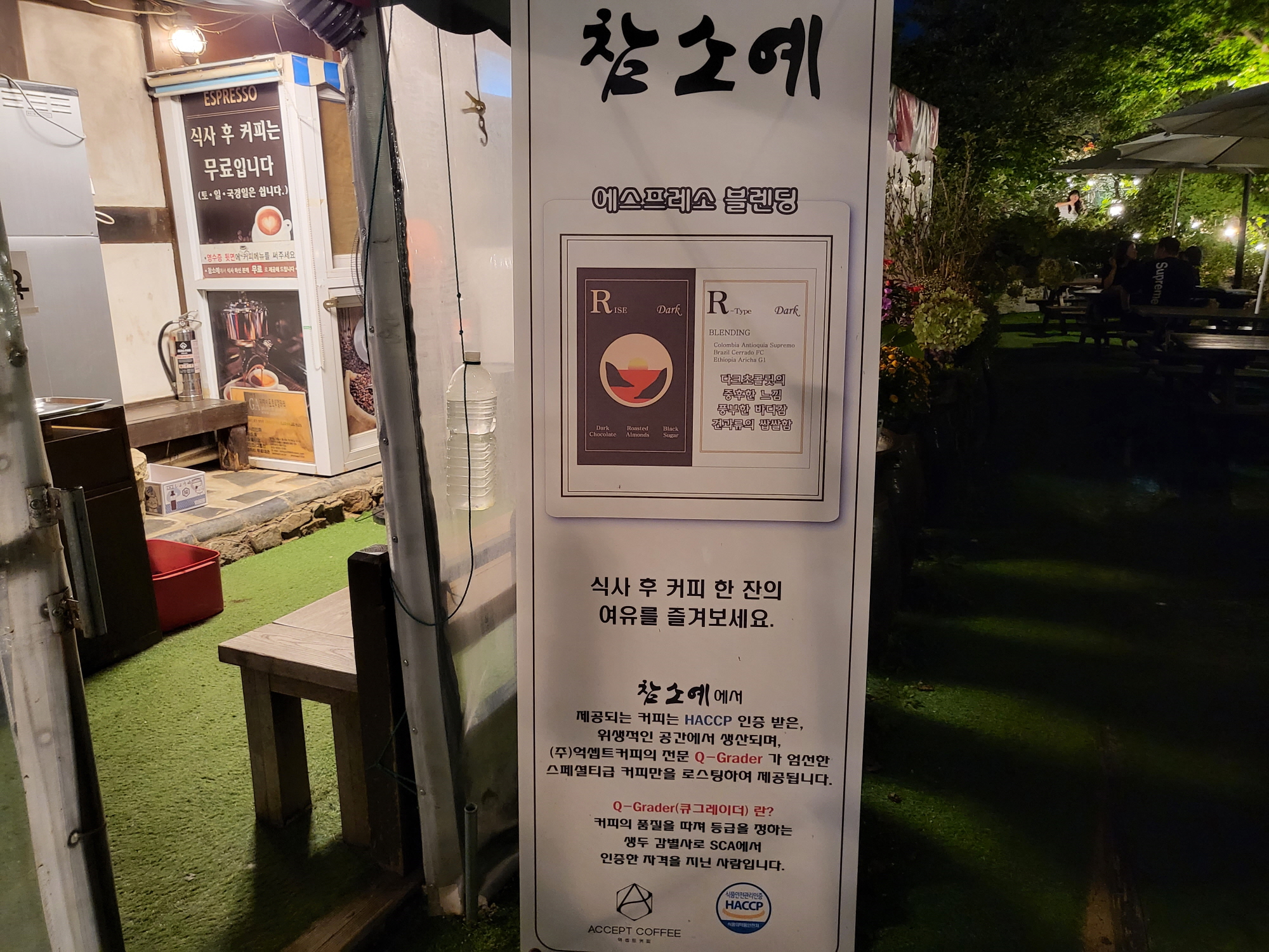 참소예 - 블렌딩 안내