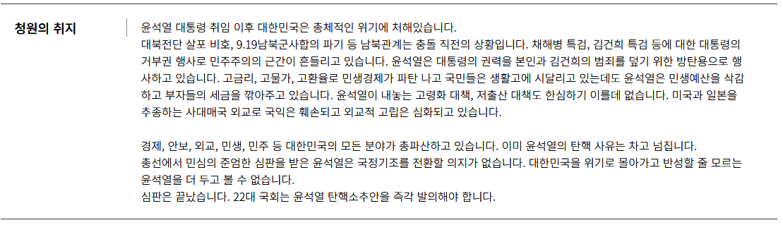 윤석열 탄핵 국민청원