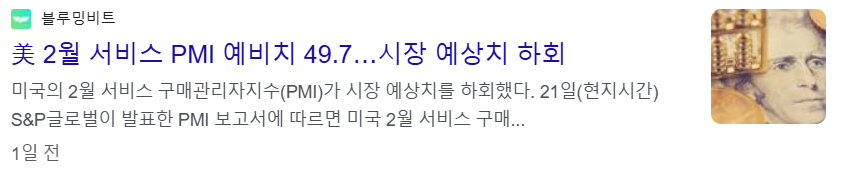 미국 2월 서비스 PMI 예비치 49.7로 시장 예상치 하회 뉴스 기사