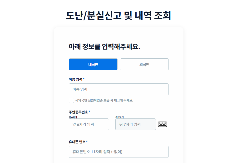 스마트폰 분실 시 모바일 주민등록증 잠금 및 신고 안내 이미지