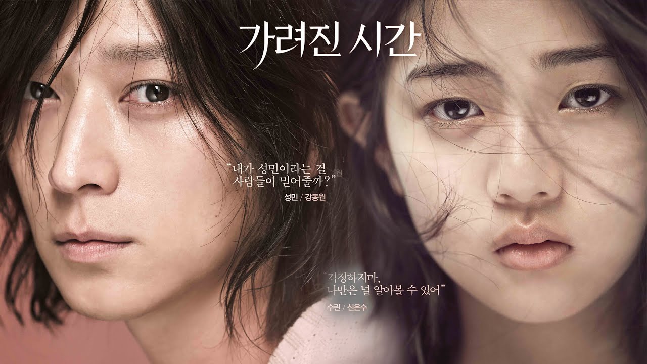 영화 가려진 시간 관련 사진 포스터