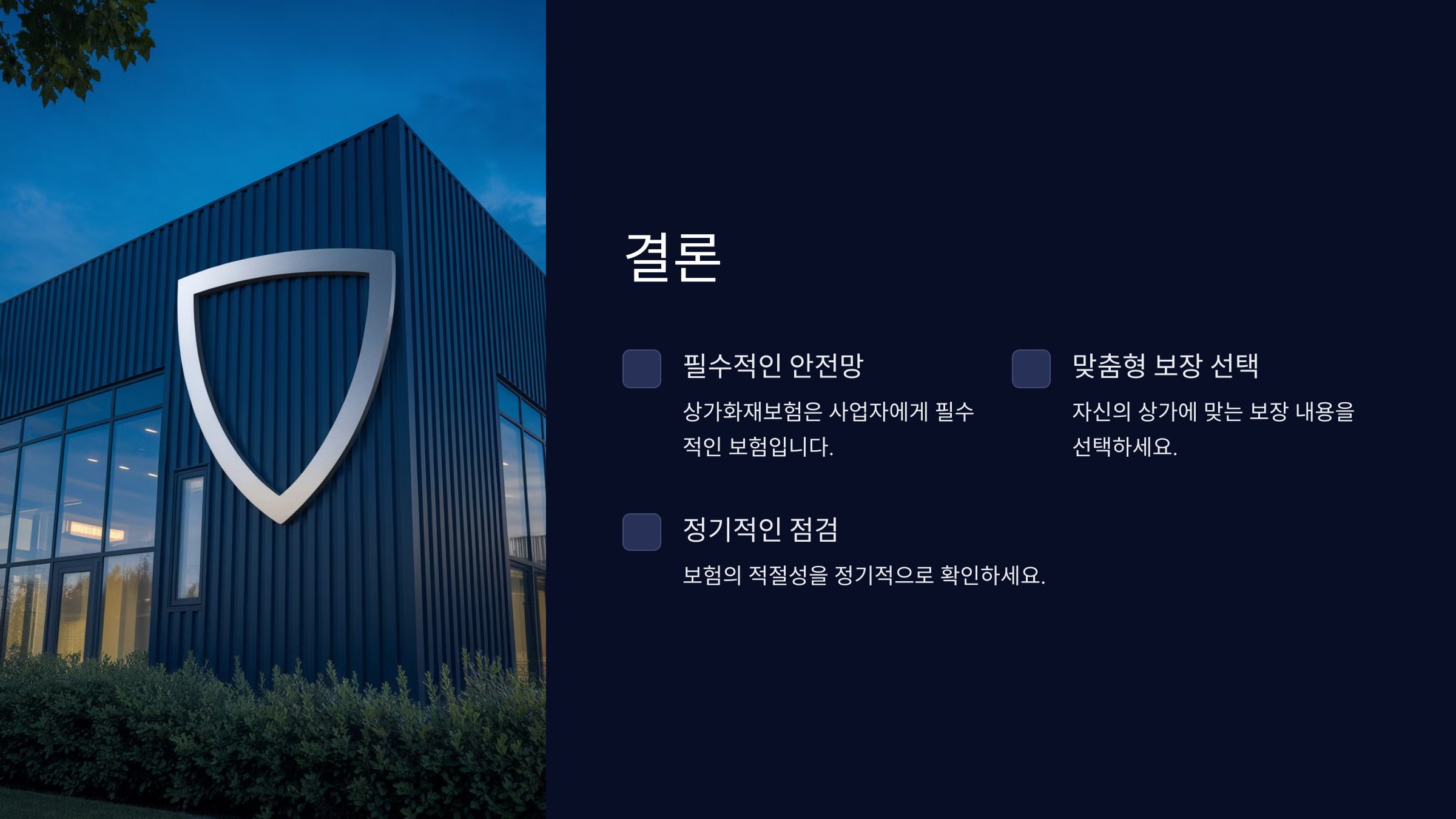 상가화재보험