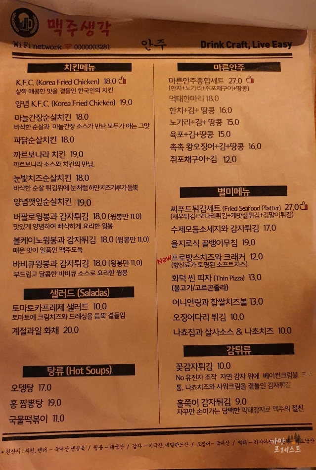 맥주 생각 안주 메뉴