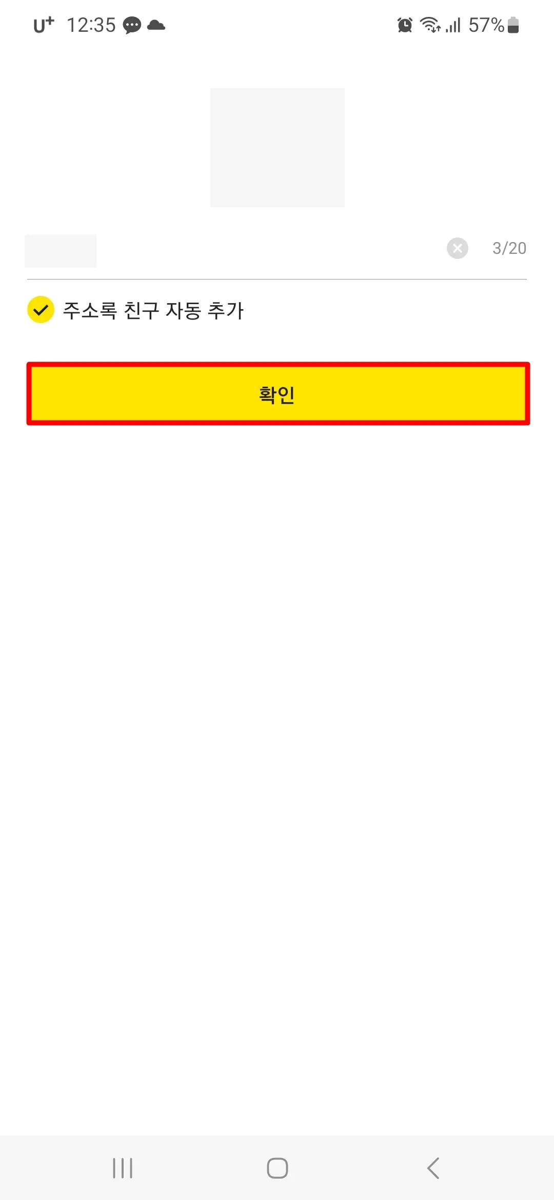 주소록 친구 자동 추가