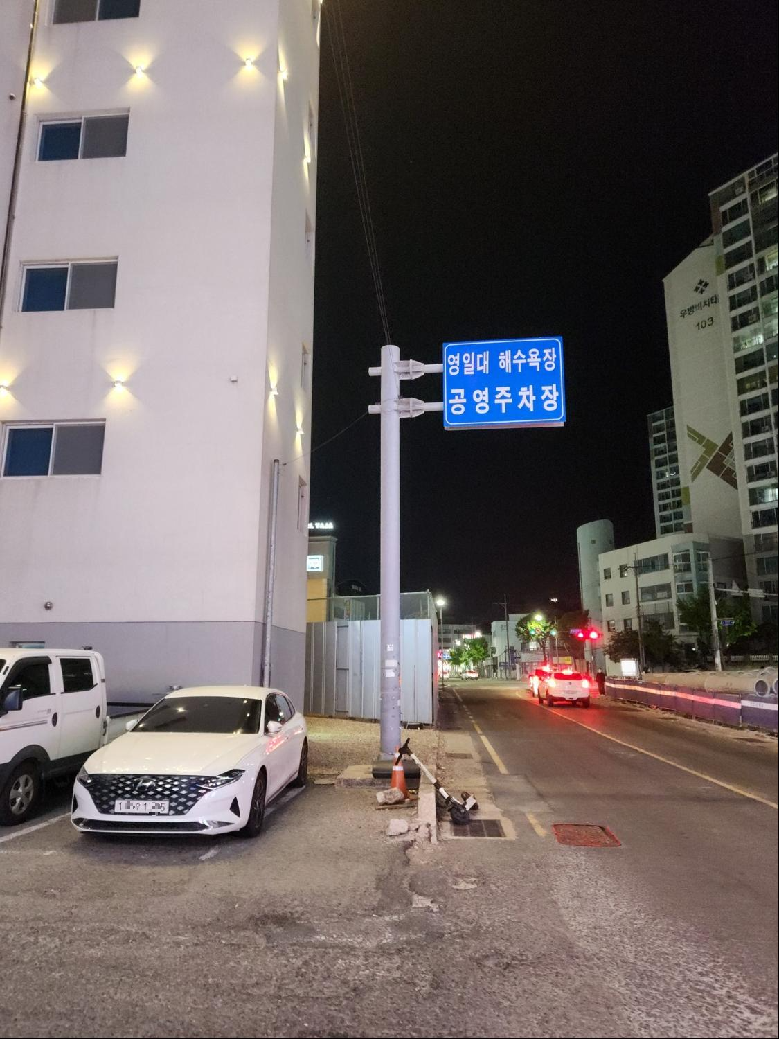 숙소 근처에 있는 공영주차장 입구의 모습
