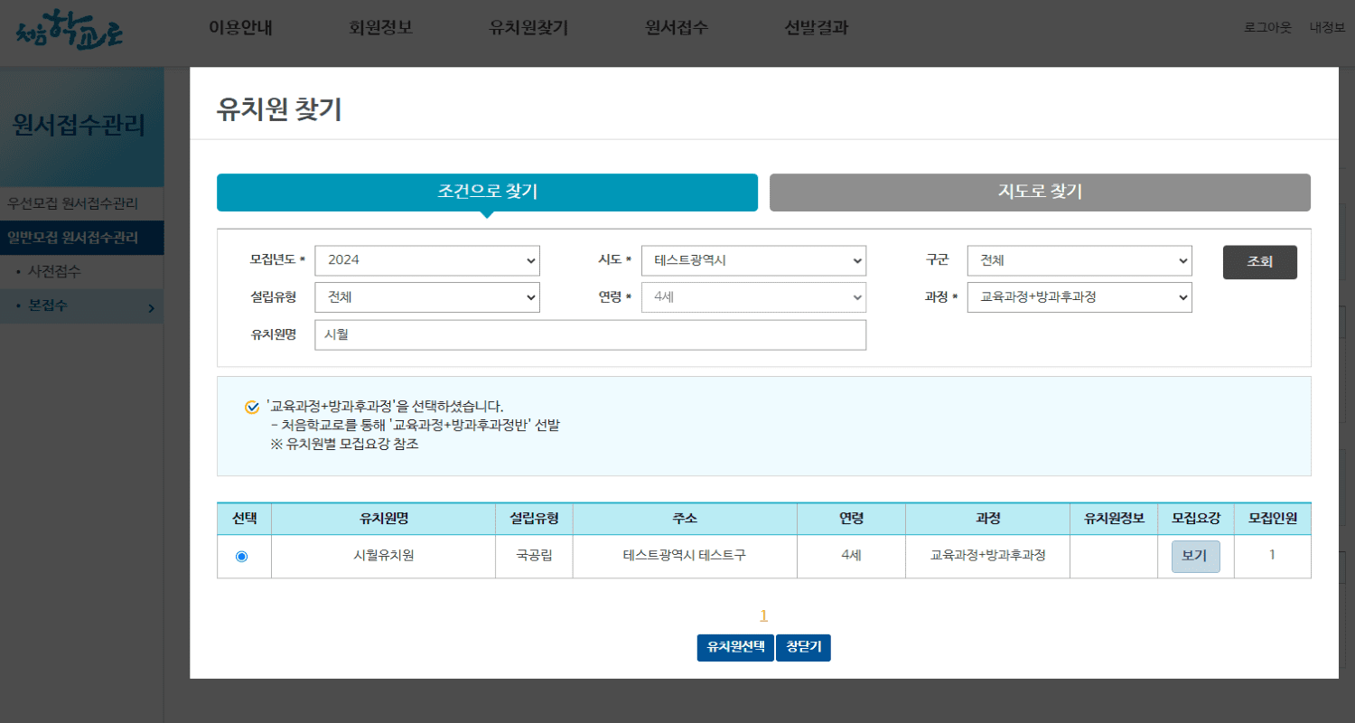 처음으로 홈페이지 - 유치원 찾기