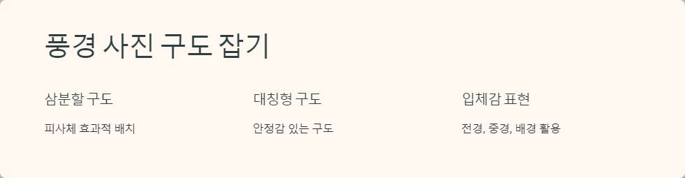 사진구도