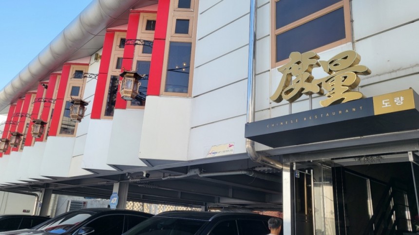 서촌에 위치한 그의 중식당 '도량'