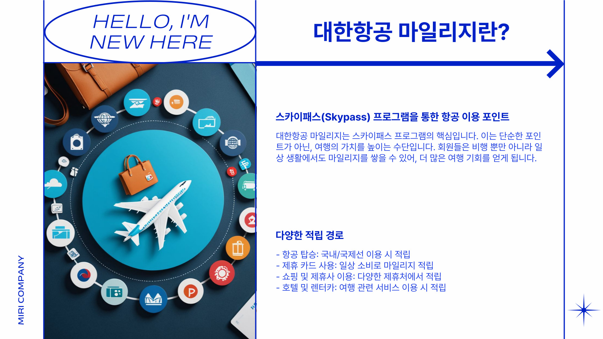 대한항공 마일리지 사용법