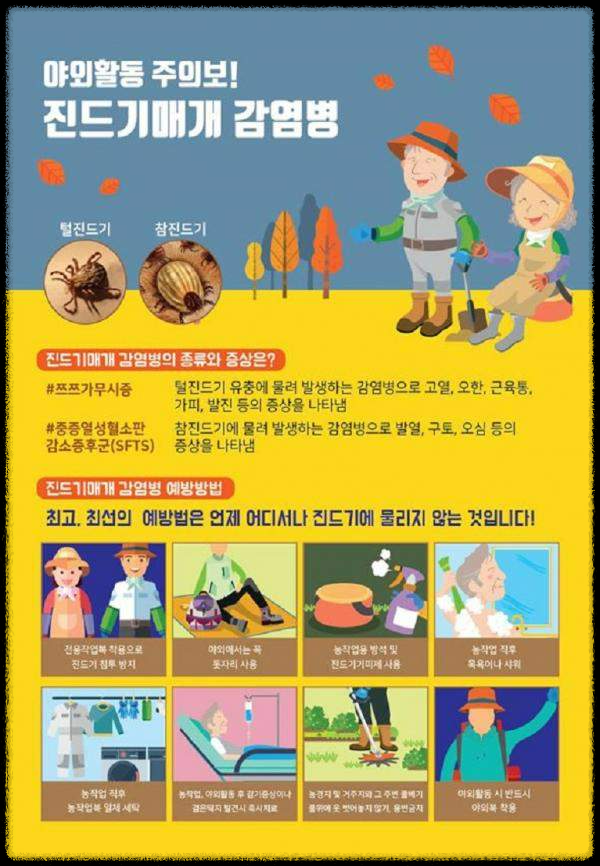 가을철 진드기 감염병 주의보 - 안전한 산행을 위한 팁