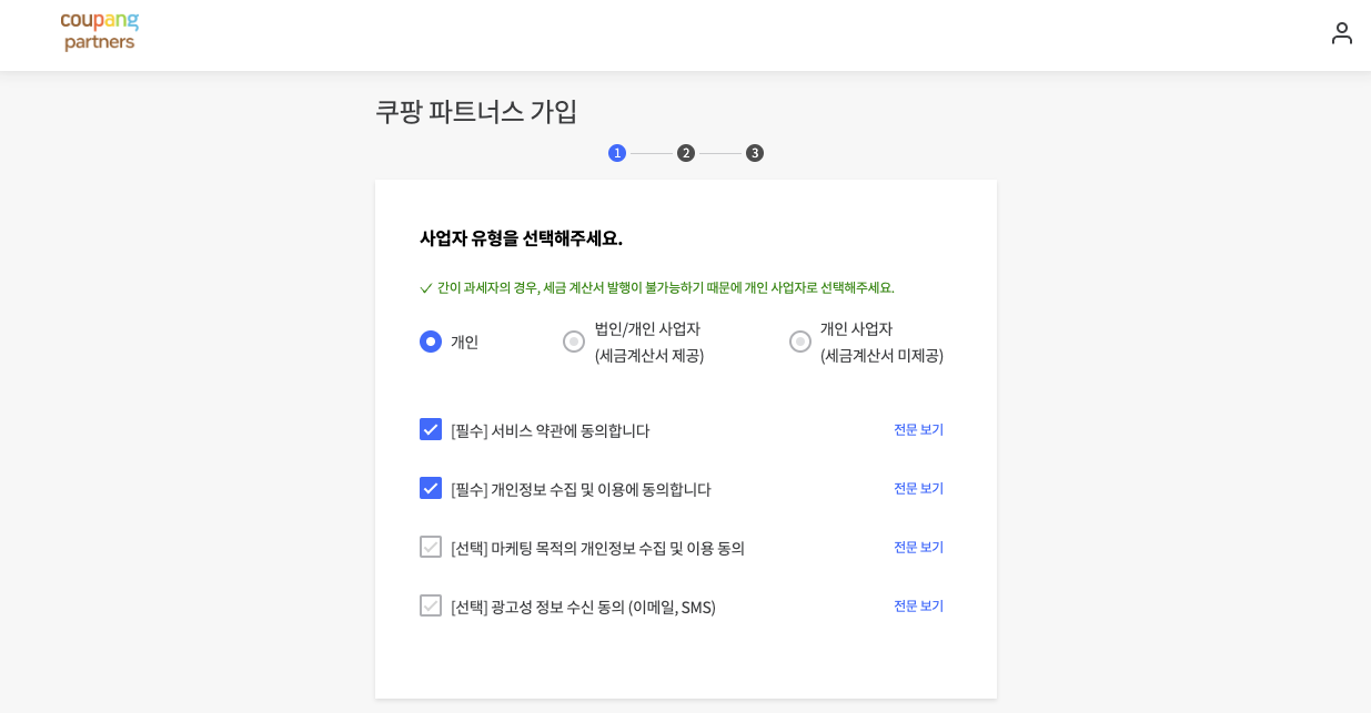 쿠팡 파트너스 가입
