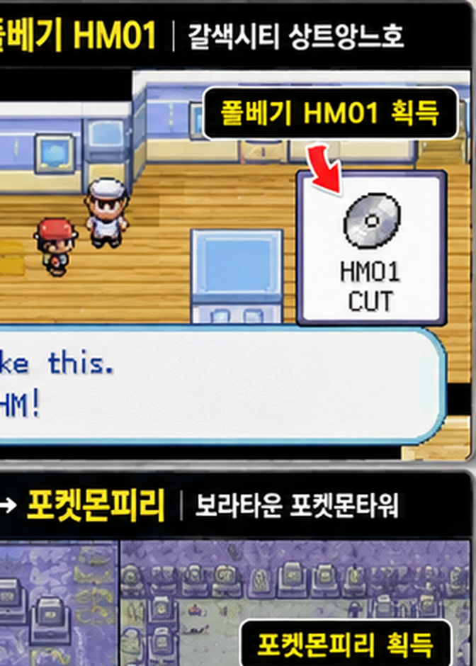 포켓몬스터 파이어레드 리프그린 무지개시티 로켓단아지트 비주기 실프스코프 획득