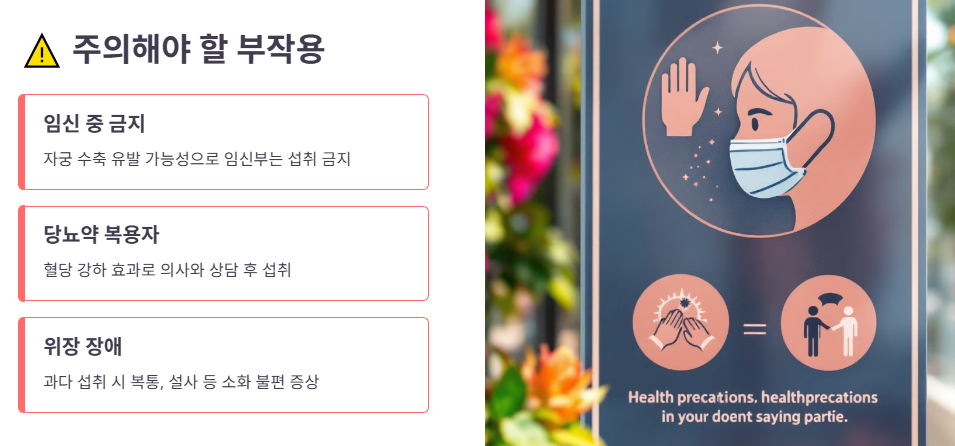 복용 전 꼭 알아야 할 부작용