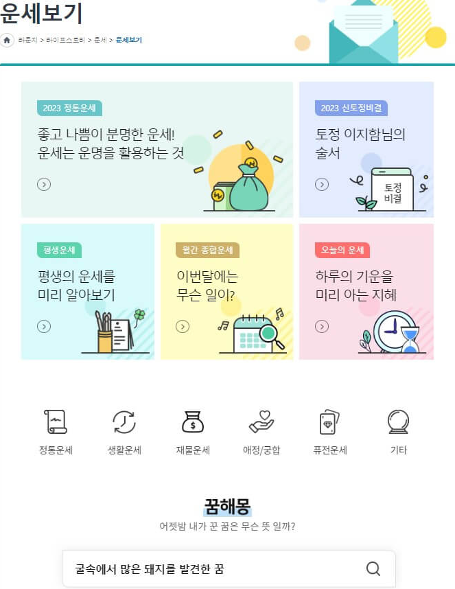 농협은행 운세보기