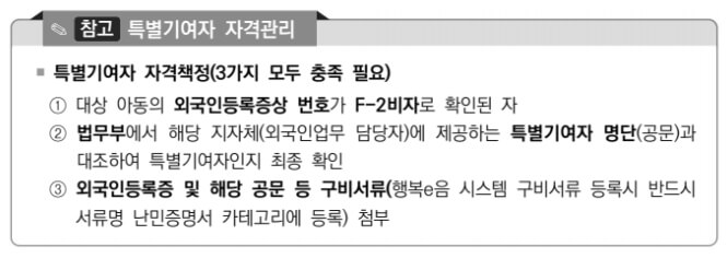 특별기여자 자격관리