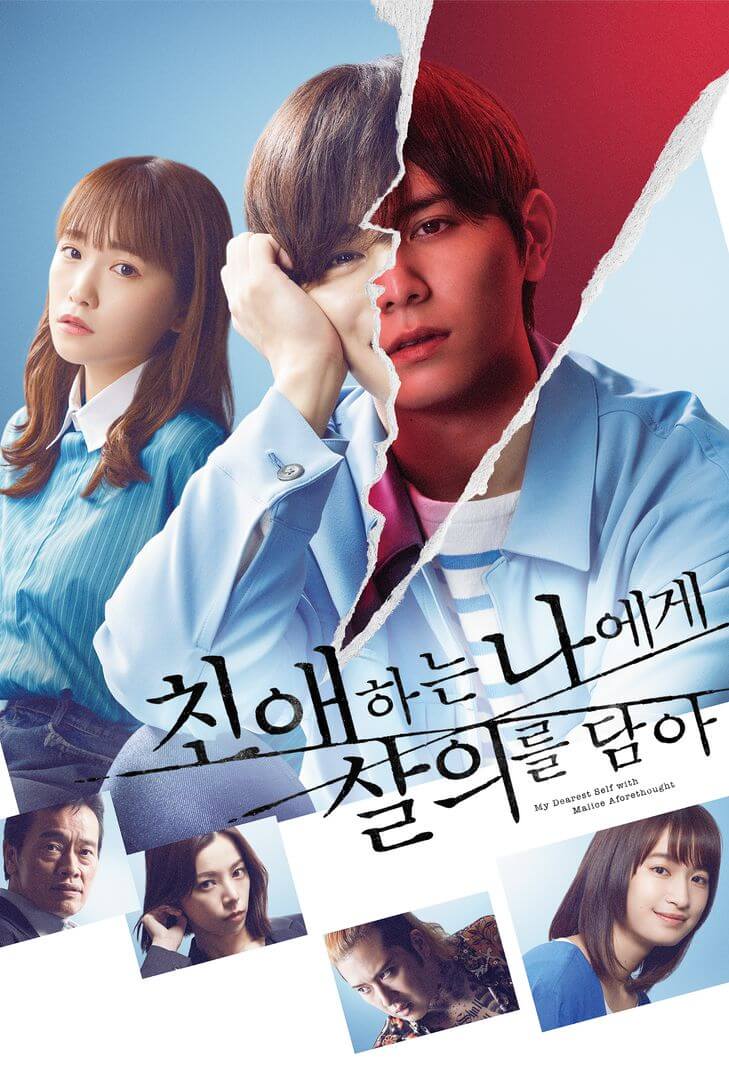 친애하는 나에게 살의를 담아