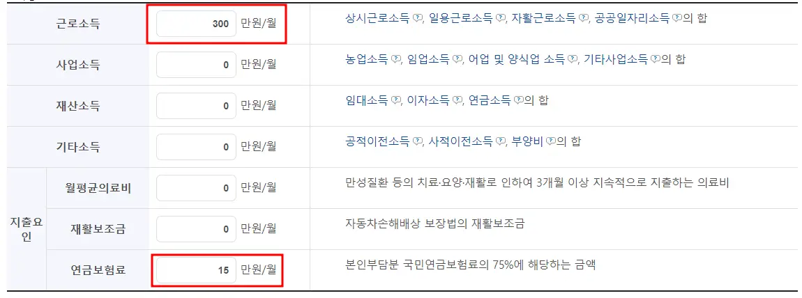 차상위 계급 재산정보 입력-
근로소득 300만원에 빨간테두리
연금보험 18만원에 빨간테두리