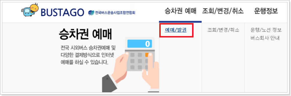예매-발권-메뉴-클릭