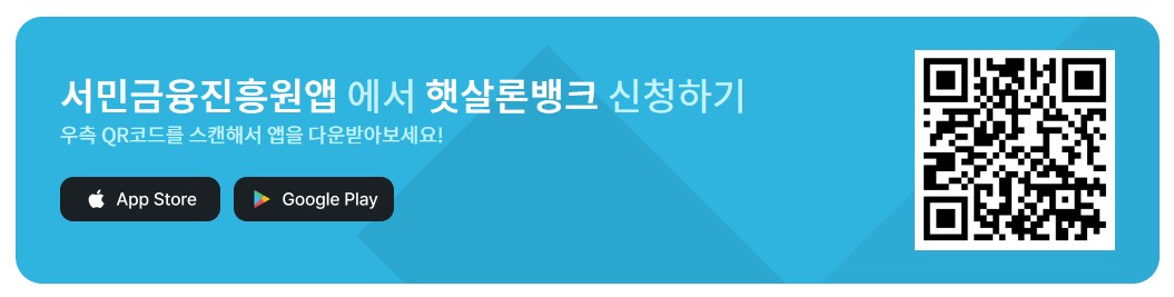 정부지원 햇살론뱅크 대출자격 신청방법 서류