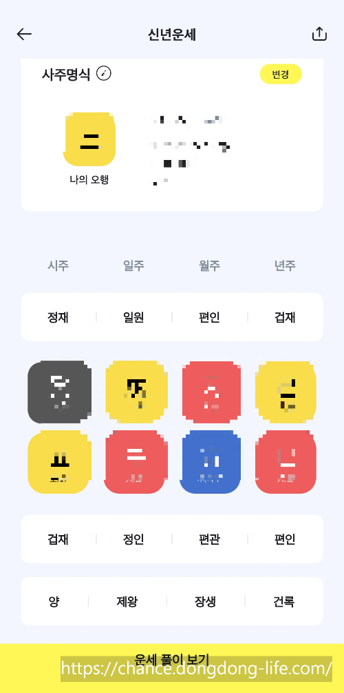 2024년 신년운세 무료