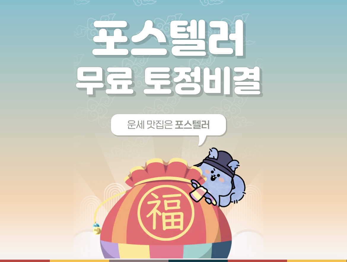 2025 신년운세