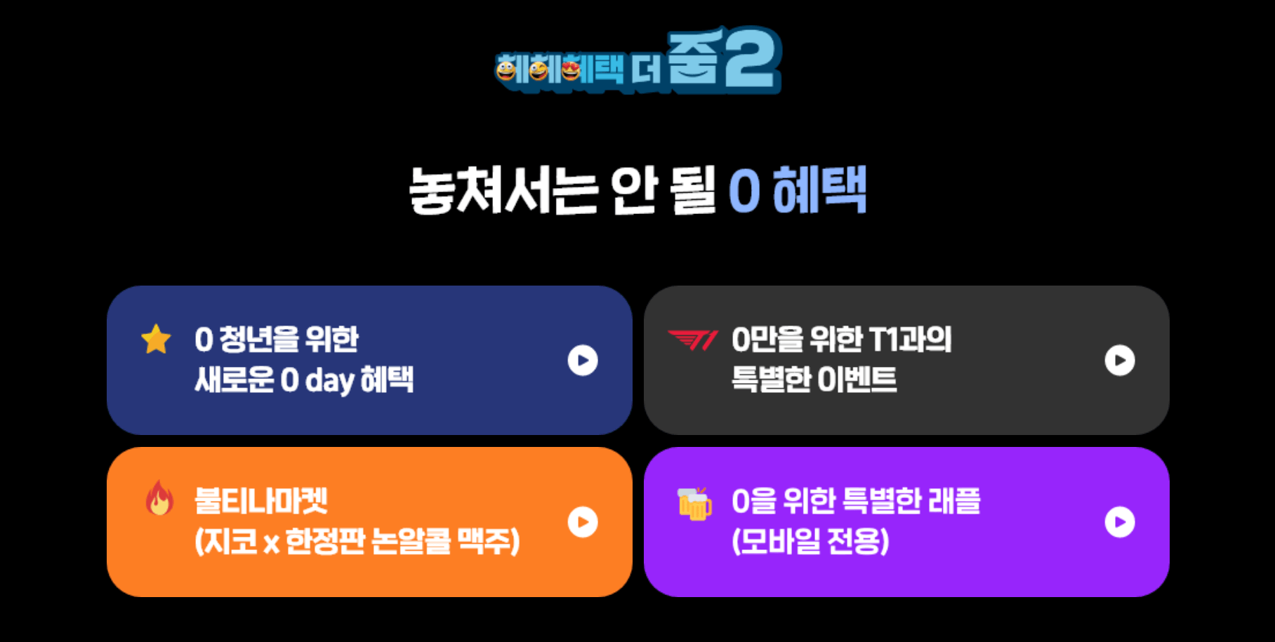 0청년요금제 추가 혜택