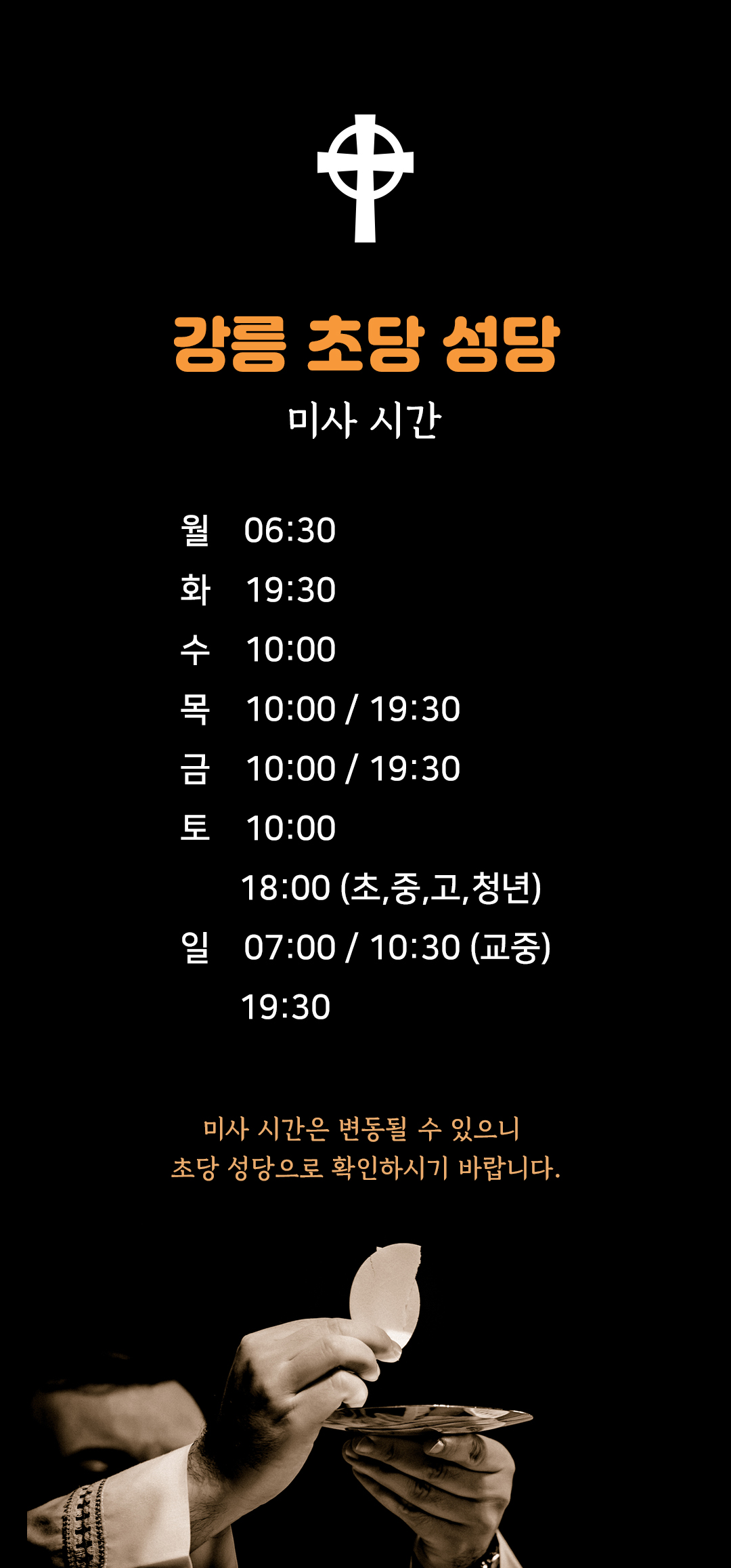 강원 강릉 초당성당 미사시간