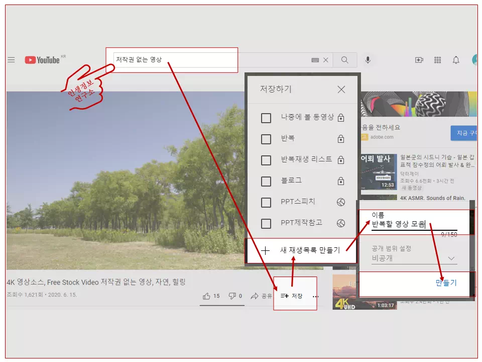 유튜브-반복-재생-유튜브-사이트에서-반복할-영상-리스트-만드는-사진