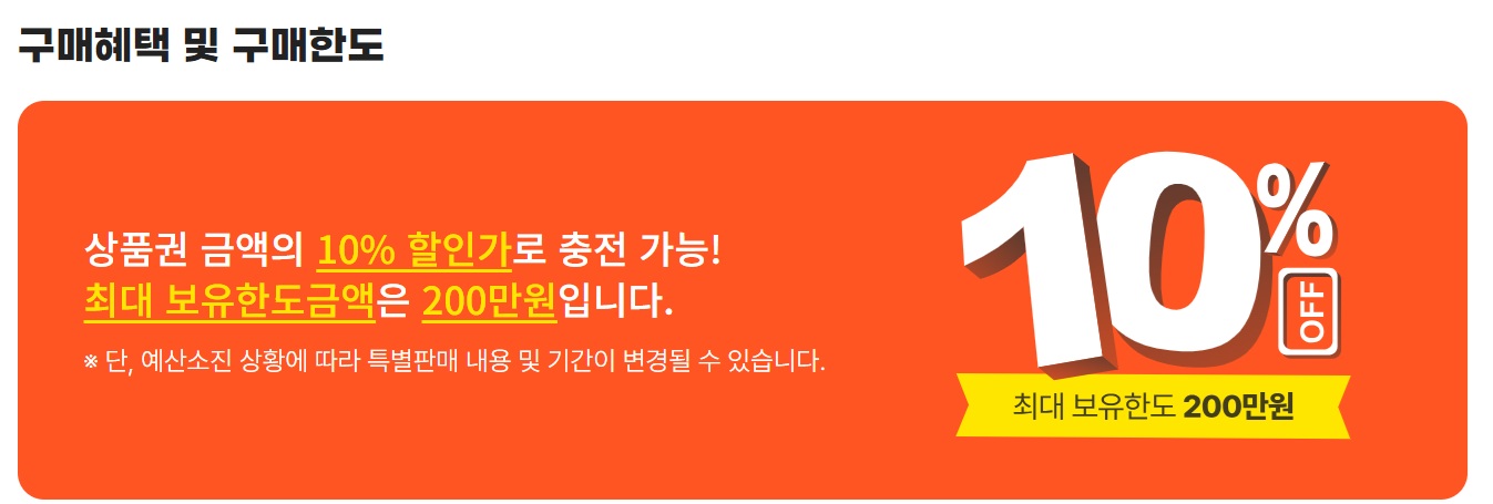 온누리상품권 법인구매방법·세금절세·구매한도·사용처 총정리