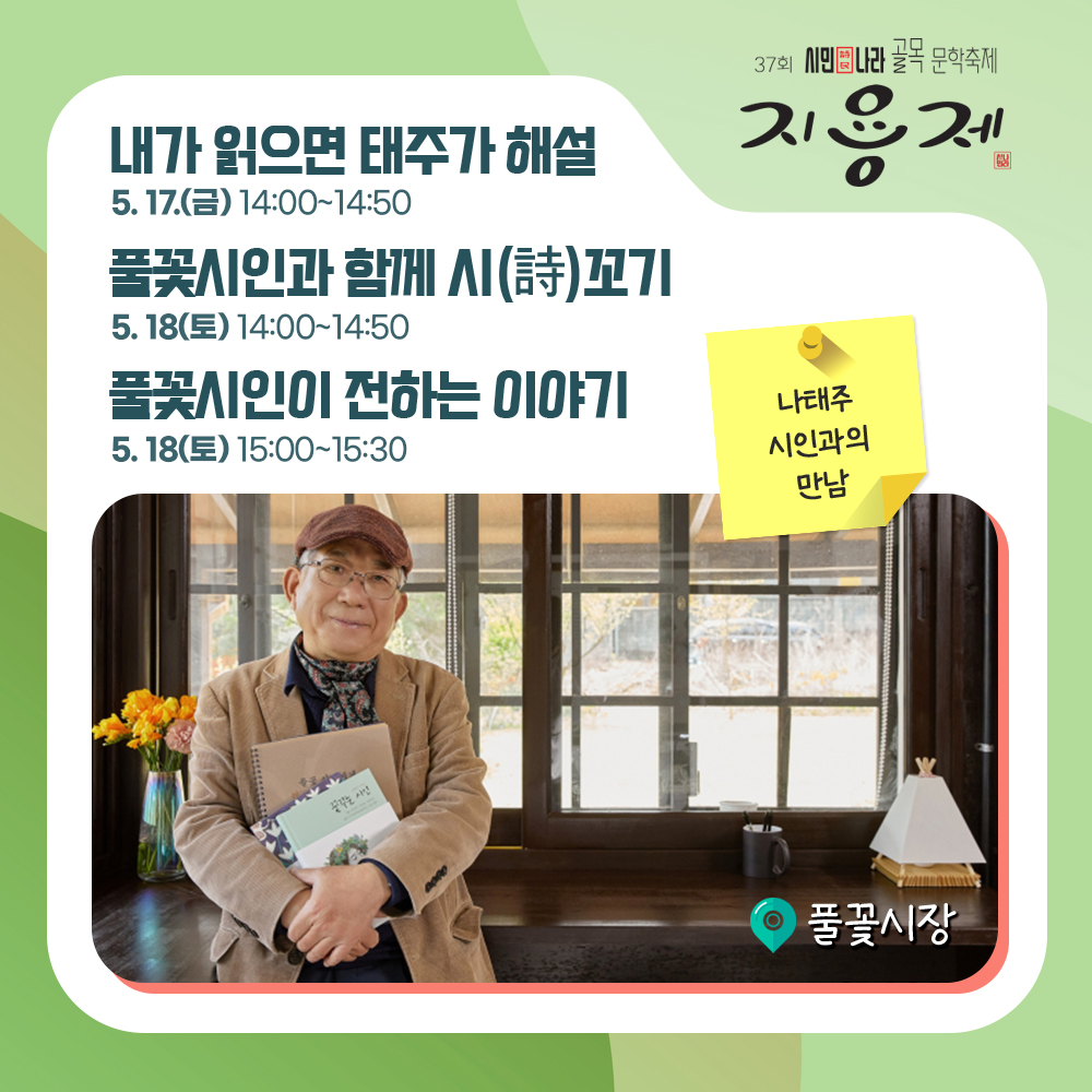 제 37회 시민나라 골목 문학축제 프로그램