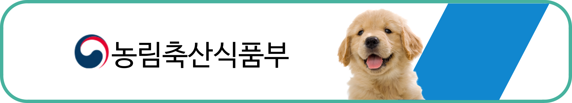 농림축산식품부 홈페이지